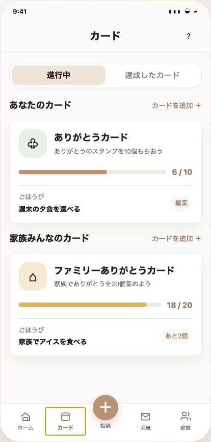 みっけ - 家族ノートのありがとうカード画面