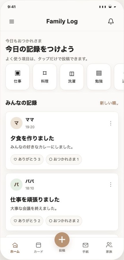 みっけ - 家族ノートのホーム画面